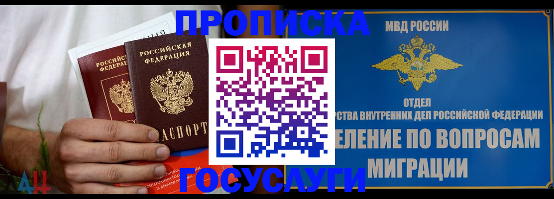 прописка для работы в Петровске