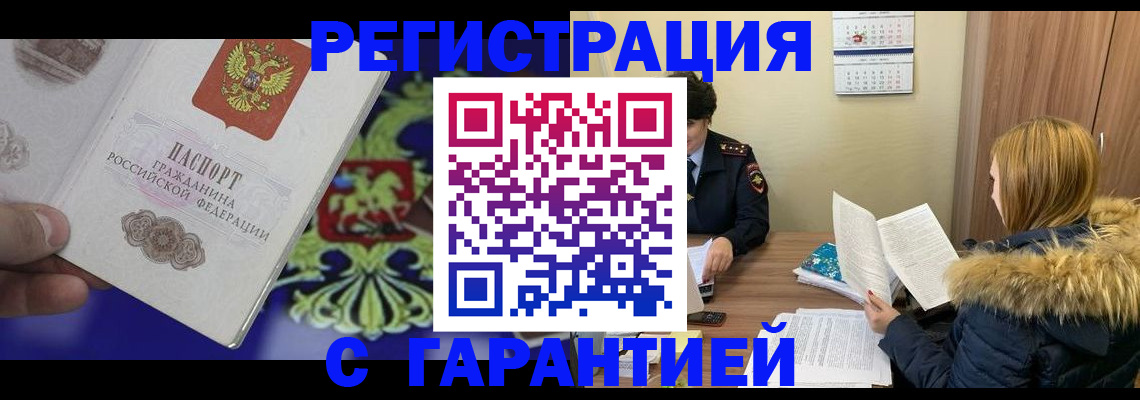 временная регистрация для всех в Петровске