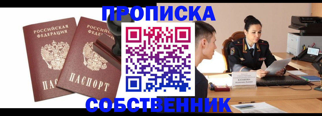 пропишу в квартире в Петровске