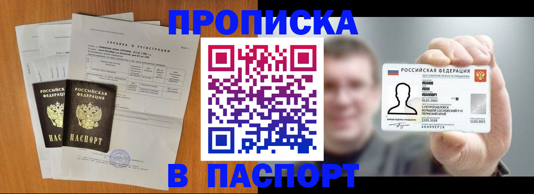 временная регистрация для школы в Петровске
