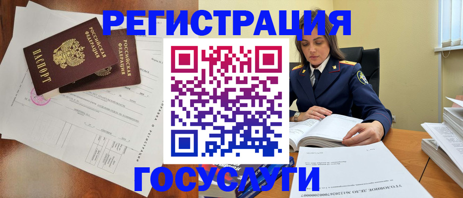 временная регистрация законно в Петровске