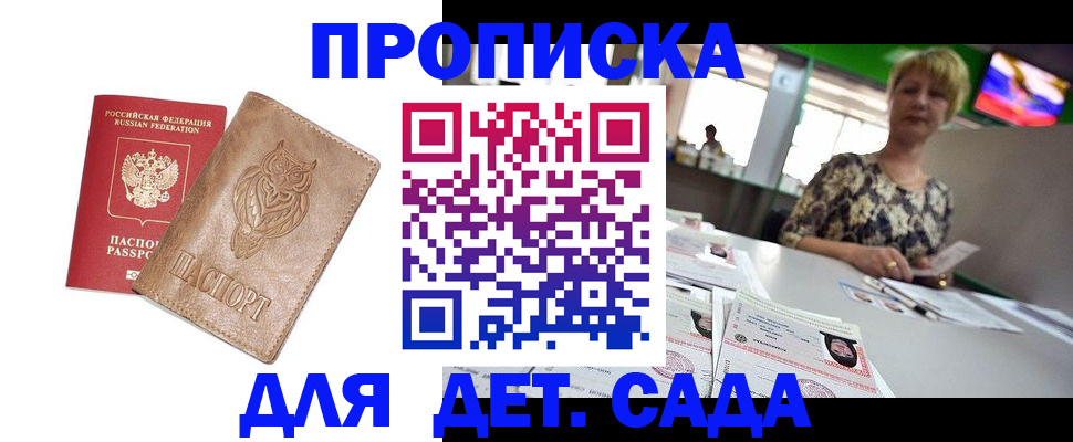 прописка гарантия в Петровске
