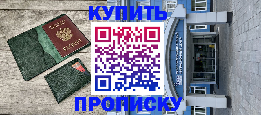 прописка штамп в Петровске