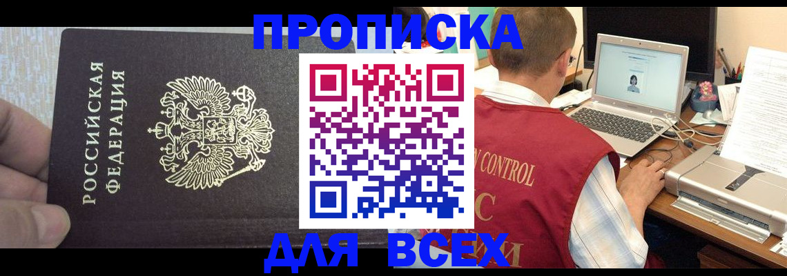 прописка поиск в Петровске